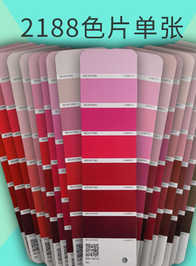 【色彩通专色配方色片】淡粉粉红桃红色2188色卡样本国际标准cmyk印刷涂料油墨潘彩颜色通C卡粉红渐变色单张