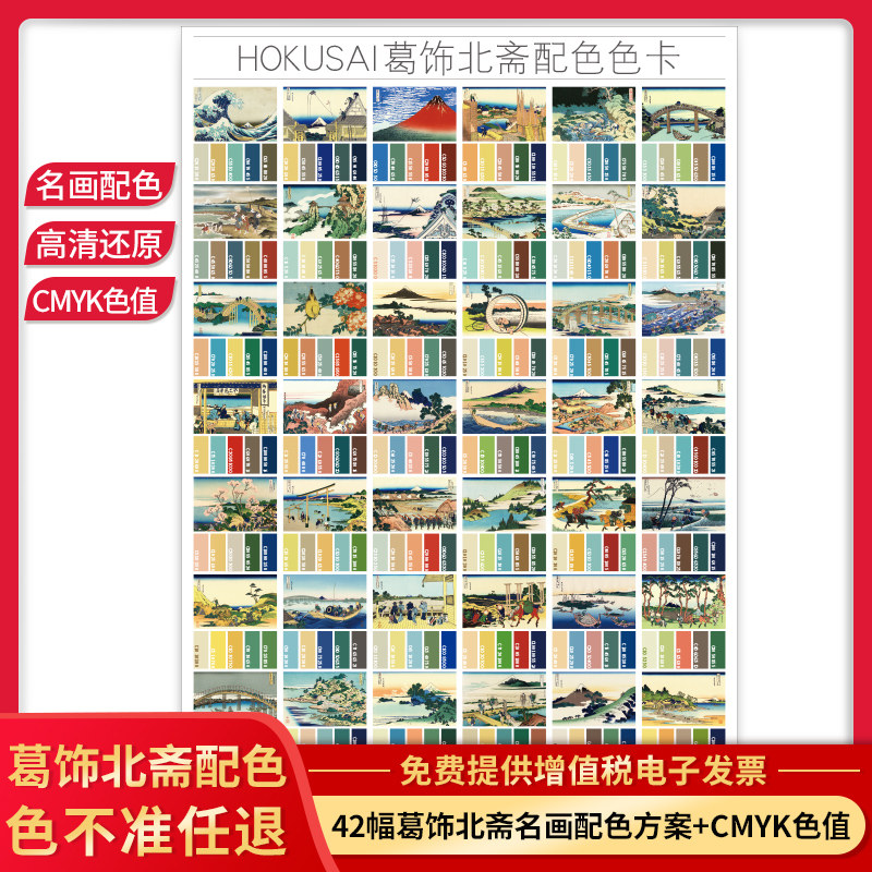 hokusai葛饰北斋配色卡 国际标准cmyk四色配色海报四色颜色搭配色通用