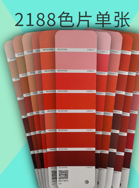 【色彩通专色配方色片】2188色卡服装设计国际标准cmyk印刷涂料油墨潘彩颜色通C浅棕茶红霓粉渐变色单页单张