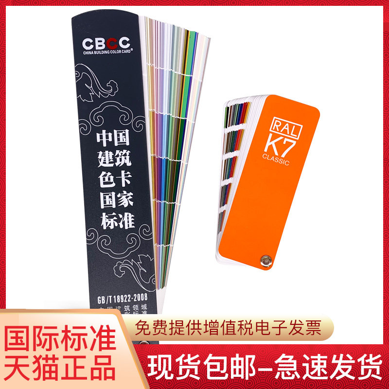 CBCC China Architecture Color card National standard Germany RAL Raul color card K7 international standard currency printing paint coating ral Color matching European standard currency National standard The color card Template cardsin the Electronic Dictionary/Electronic paper book/Stationery , Painting tools/Painted wood/Calligraphy Supplies , Color Card  category - from Buy2taobao.com to provide professional Taobao agent buy service