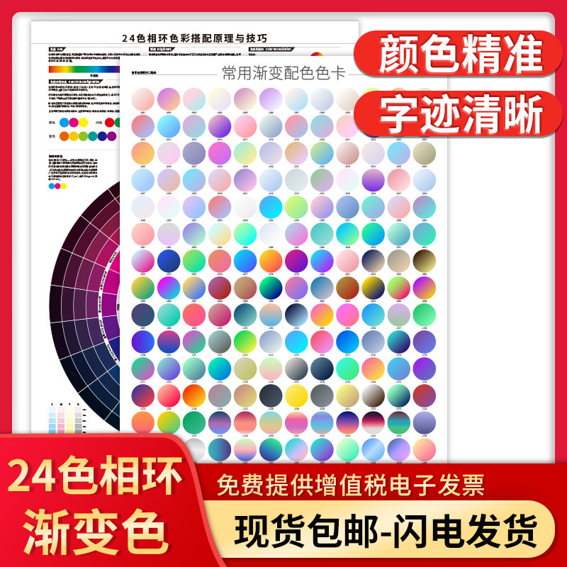 24色相环颜色彩搭配原理ai渐变色配色卡三原色四色印刷cmyk色卡海报