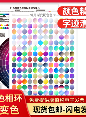 24色相环颜色彩搭配原理ai渐变色配色卡三原色四色印刷CMYK色卡海报服装油漆平面图ps广告设计早教美术样板卡