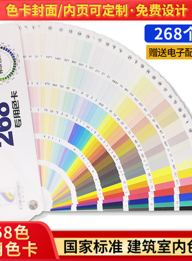 中国建筑色卡268色卡国际标准国家标准油漆涂料工地水性内外墙喷漆颜板色搭配色卡本展示册中式国标色卡样本