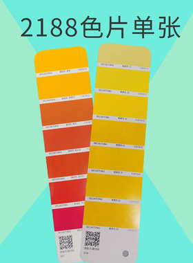 【色彩通专色配方色片】橙黄色渐变单页2188色国际标准印刷设计涂料油墨潘彩颜色通CU卡油漆比色卡基础橙黄页