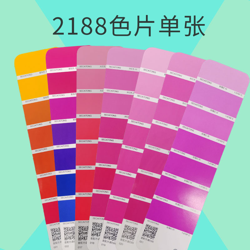 色准印刷涂料油墨非潘/通c卡色卡基础大红洋红桃红粉红玫瑰红色单张