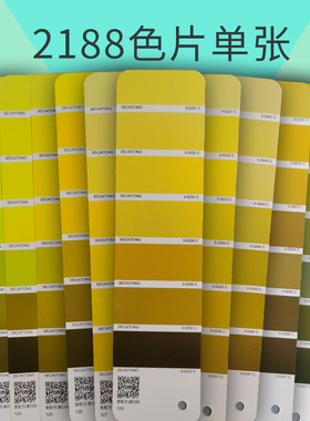 【色彩通专色配方色片】黄色鹅黄淡黄绿野仙踪单张配方国际标准cmyk印刷油漆涂料C卡绿黄渐变色单页2188专色