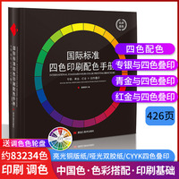 色卡国际标准cmyk色卡四色印刷色谱书调色卡配色手册叠金银颜色彩搭配色烫金广告设计师通用中式色卡本样板卡