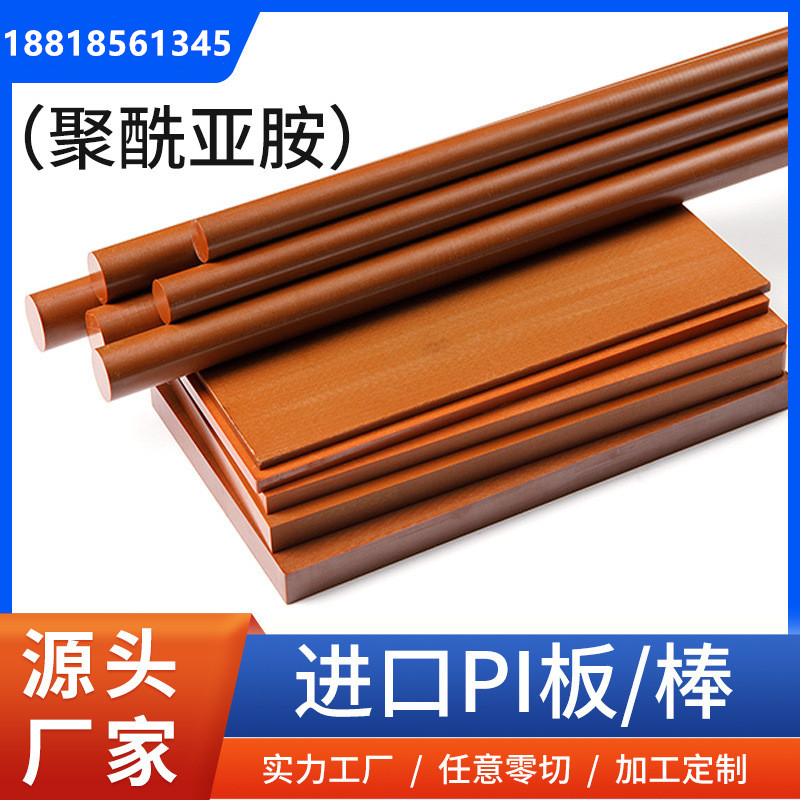 进口德国聚酰亚胺圆棒PI聚酰亚胺板美国杜邦棕褐色Vespel-SP1PI板
