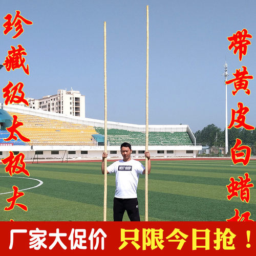 武术棍武术棍带黄皮白蜡杆