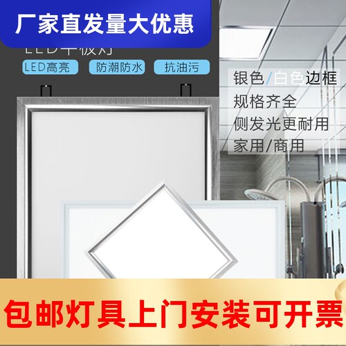 集成吊顶Led面板灯铝扣板嵌入式商业照明灯超薄侧发光平板净工厂