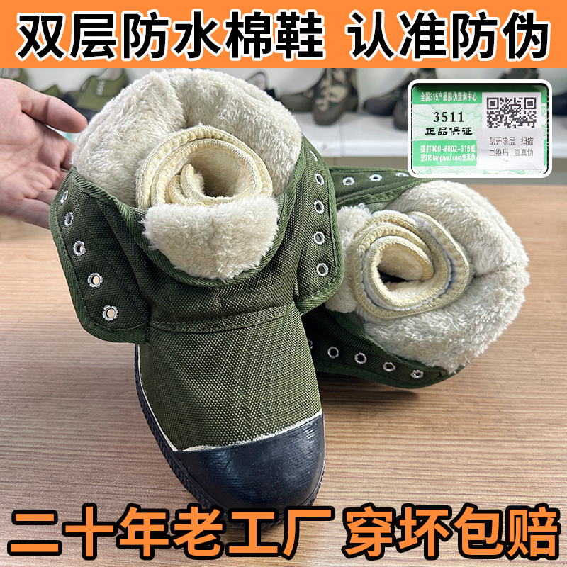 3511正品工作鞋防滑东北超厚棉鞋