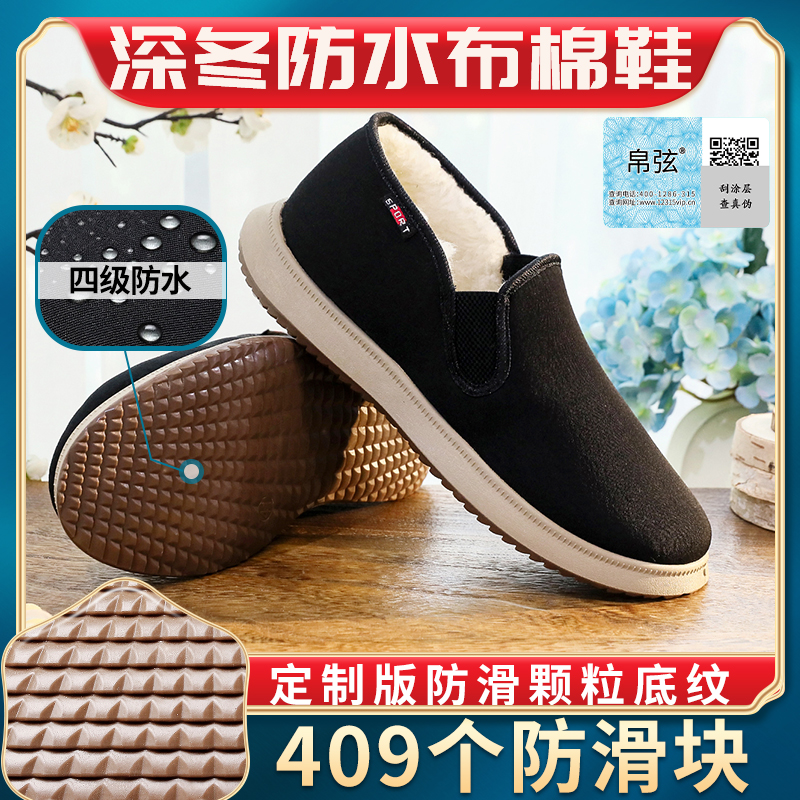 四级防水棉鞋加厚保暖轻便软底
