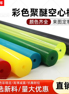 蓝色PU纯黄色牛筋空心管聚氨酯棒弹力橡胶棒优力胶绿色空心棒定制