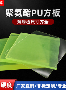 聚氨酯方板PU板弹性牛筋板优力胶板耐磨橡胶板防撞减震弹力板切割