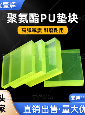 优力胶板牛筋PU板块聚氨酯卷板弹性耐磨橡胶板耐压方块加工定制
