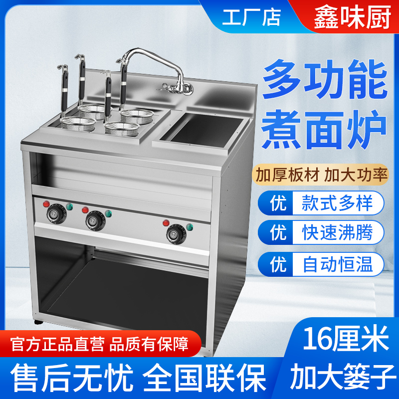 鑫味厨立式煮面炉商用电热烫粉炉