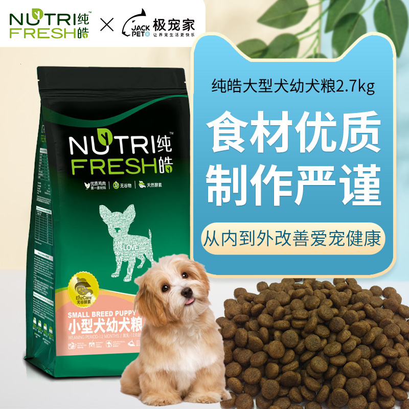 纯皓狗粮大型犬幼犬奶糕粮2.7kg金毛专用拉布拉多天然无谷粮包邮优惠券