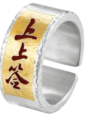 泰莉复古上上签戒指男泰银日进斗金一帆风顺偏财中开口可调节指环