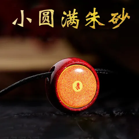 可定项链男女千古意吊坠非遗DIY楞严咒原矿朱砂挂件图新女