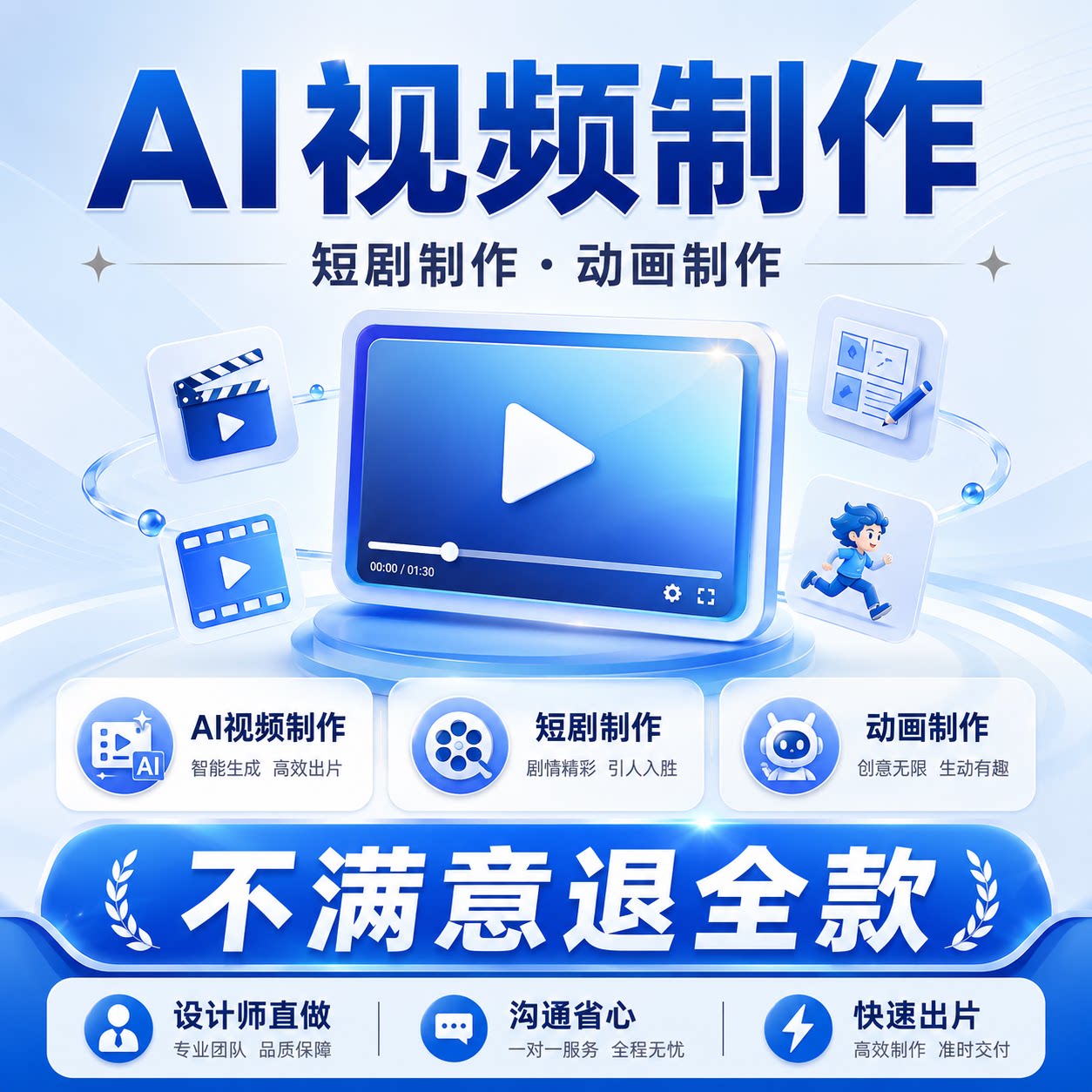 AI视频制作短剧动画专业代做