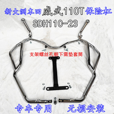 新大洲威武SDH110-23保险杠侧翻