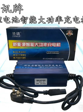 兰讯电动车原装锂电池充电机铝壳充电器48V60V72V10A12A15A18A