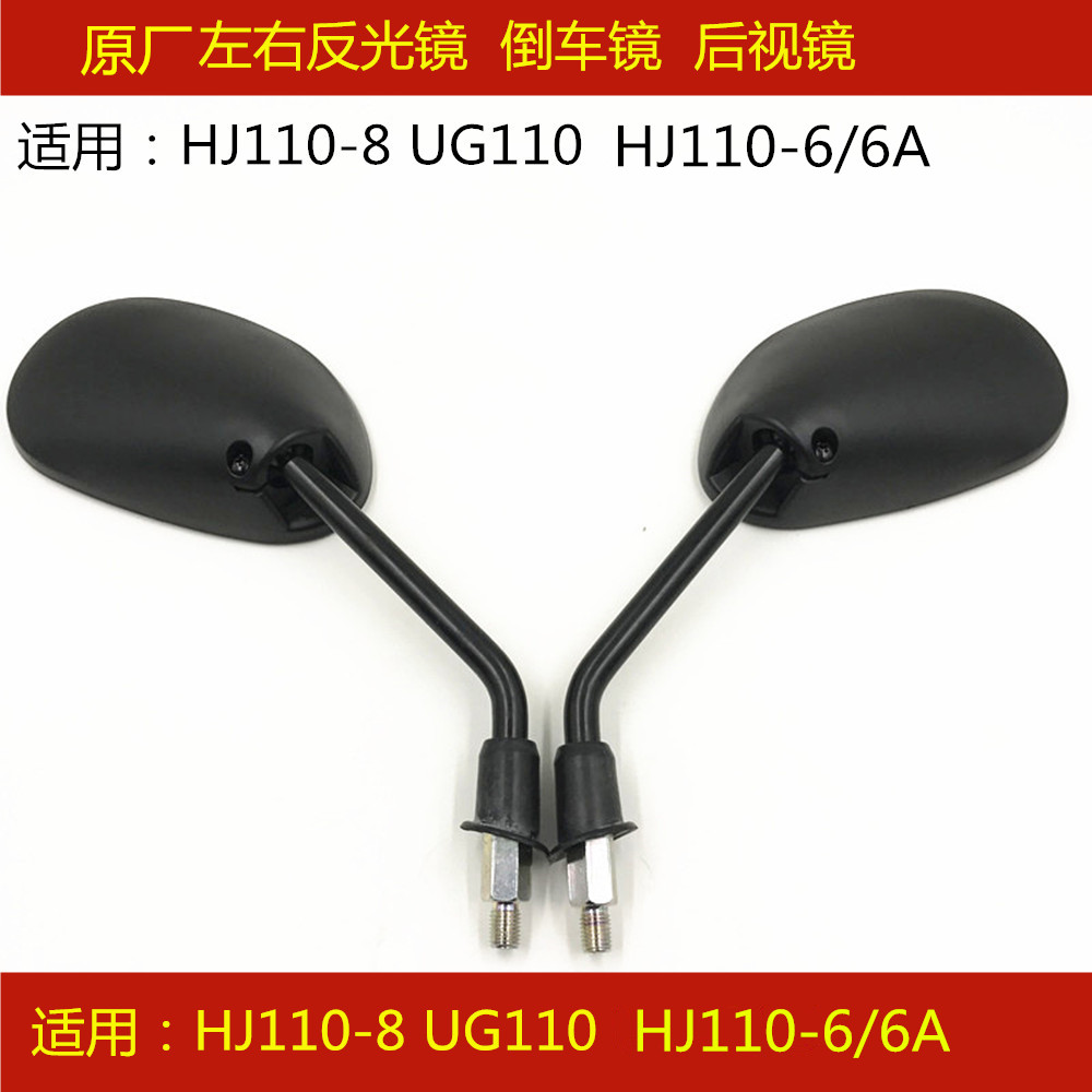 适用豪爵UD110/UG110/HJ110-6/6A/8弯梁摩托车后视镜倒车镜反光镜