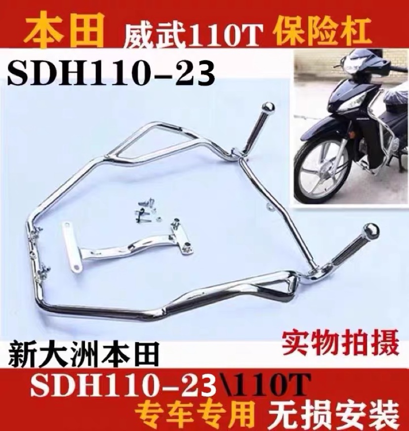 新大洲威武SDH110-23保险杠侧翻