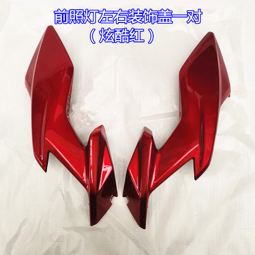 适用DK150S DK125SHJ125/ HJ150-30A 导流罩大灯左右装饰盖