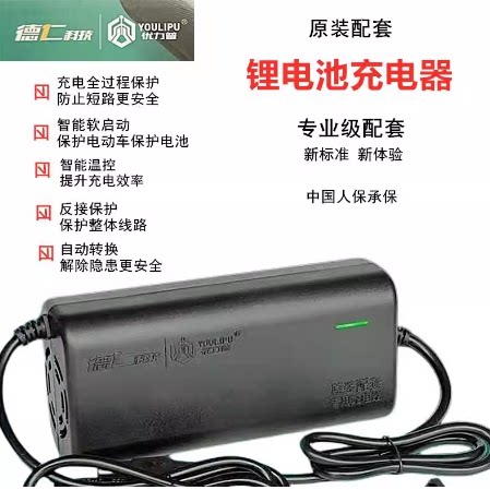 锂电池充电器优力普电动车48v60v72V原装配套电动车充电器品字头