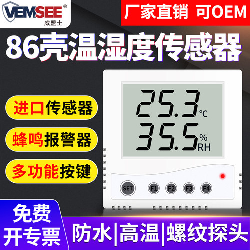86壳温湿度记录仪工业级高精度