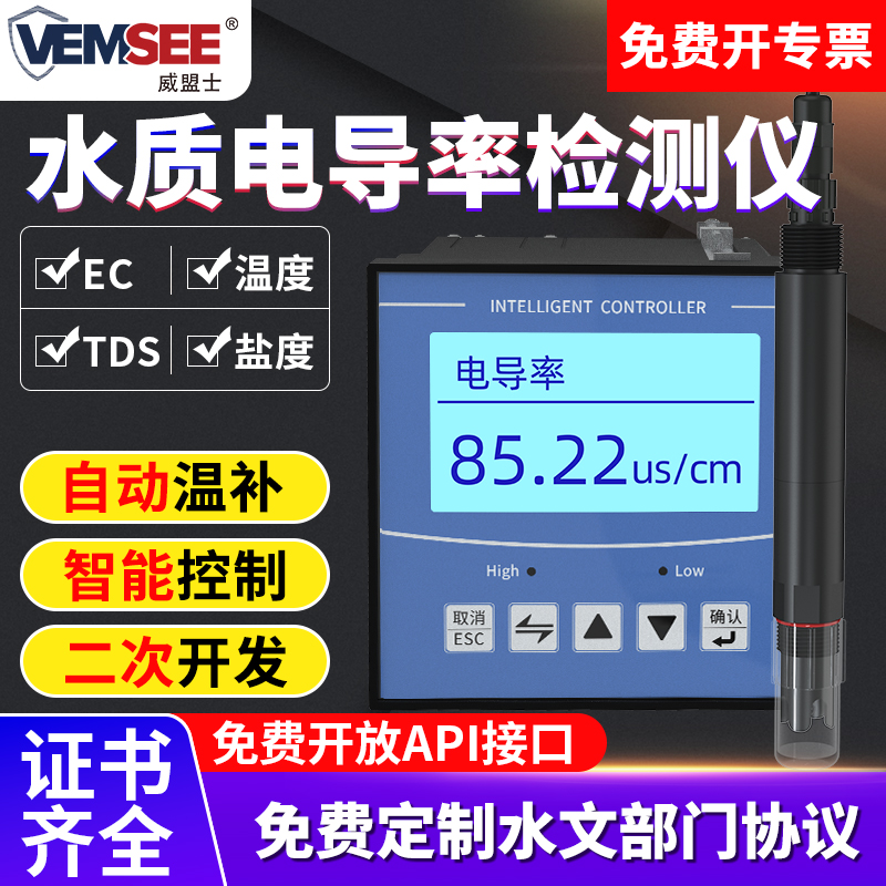 水质在线电导率检测仪