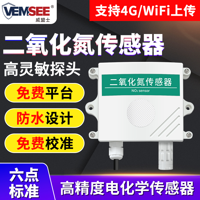 二氧化氮工业级气体检测仪送器