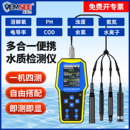 手持便携式 多参数水质速测分析仪余氯氨氮溶解氧COD浊度pH检测仪