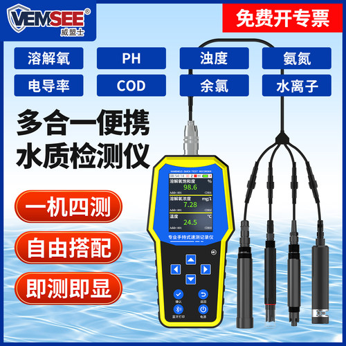 手持便携式多参数水质速测分析仪