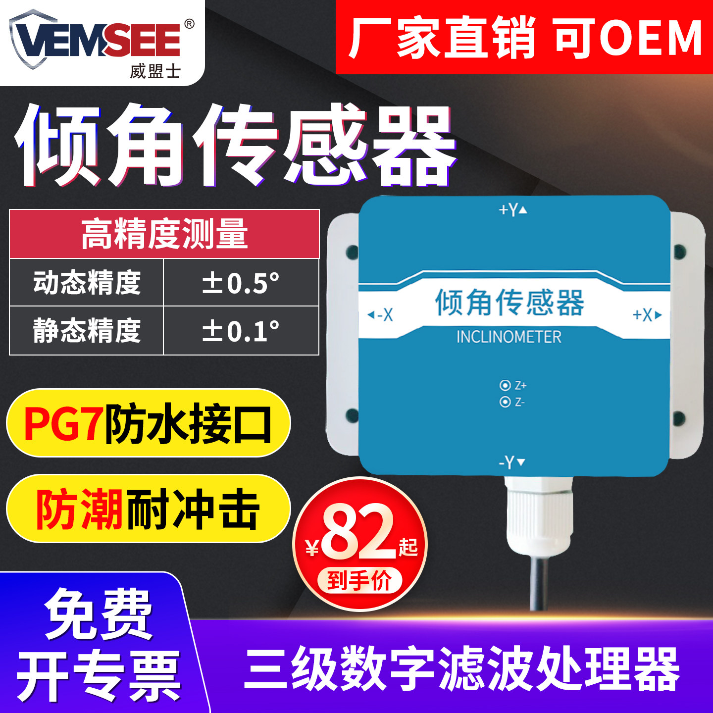 倾角传感器三轴陀螺仪图片