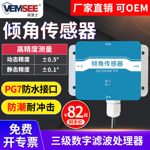 倾角传感器三轴陀螺仪