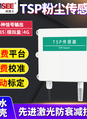 TSP总粉尘浓度颗粒物无线传感器PM100扬尘监测4G空气质量检测仪