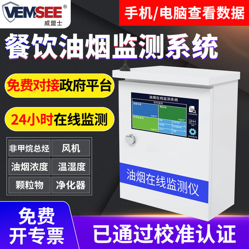 餐饮环保颗粒监控泵吸式检测仪