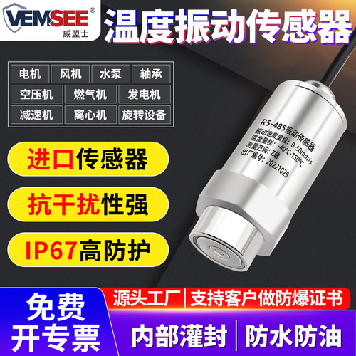 温振传感器测振仪三轴单轴高精度