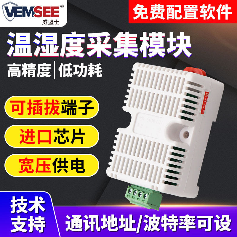 卡轨温湿度传感器机房监测工业级