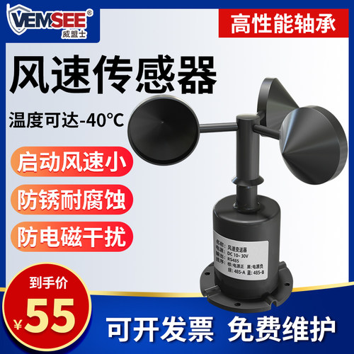 风速传感器360°检测支持4G传输