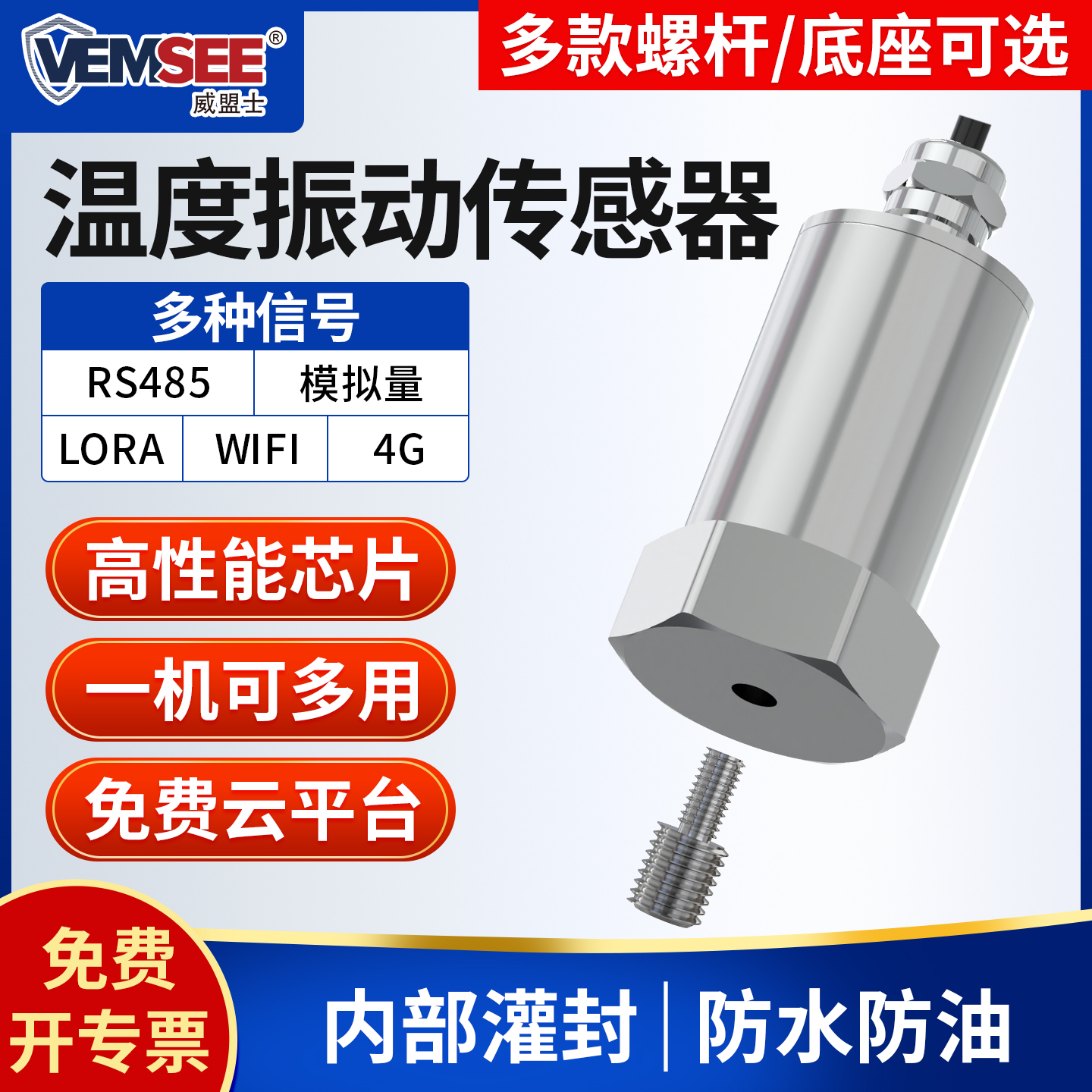 温度振动传感器一体监测电机风机水泵位移速度震动LORA无线变送器