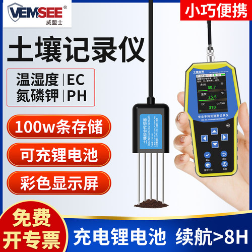土壤检测仪农业氮磷酸碱度ph水分
