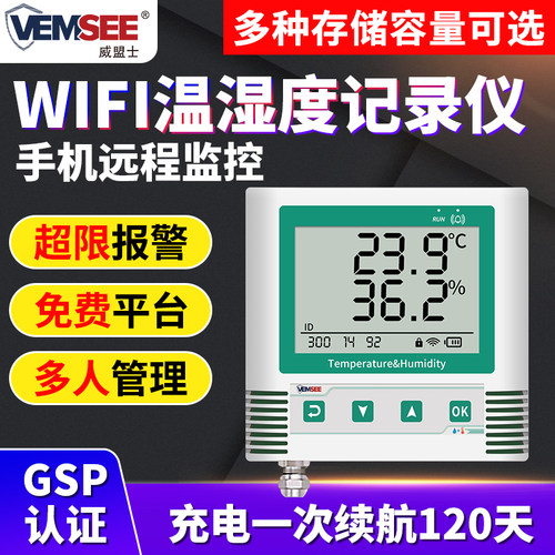 无线温湿度记录仪远程app实时