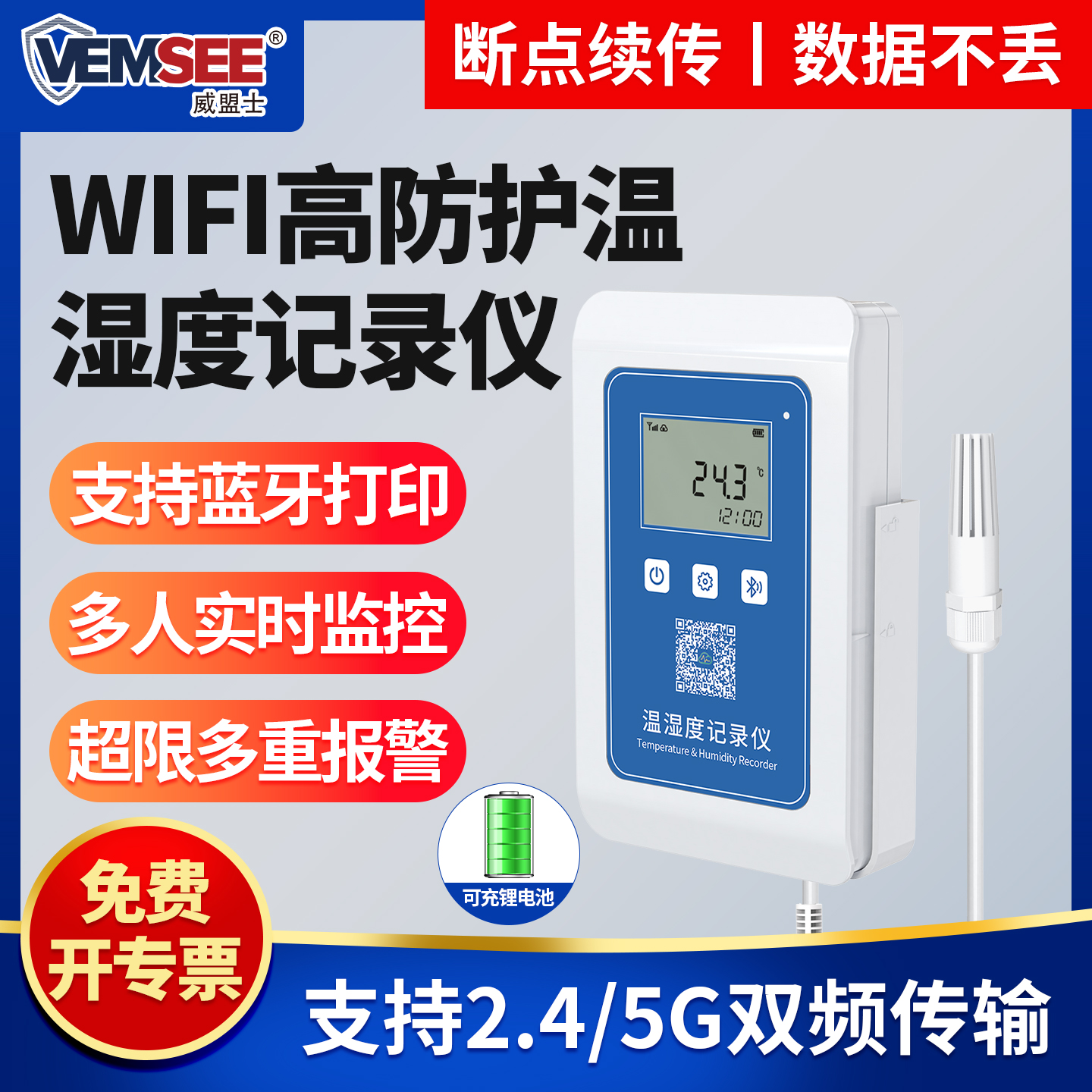 无线温湿度记录仪WIFI远程手机监控冷链大棚仓库报警温度计传感器
