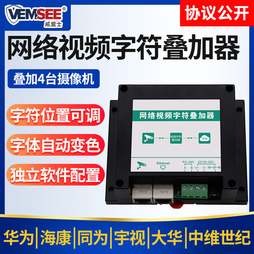 网络视频字符叠加器温湿度监控