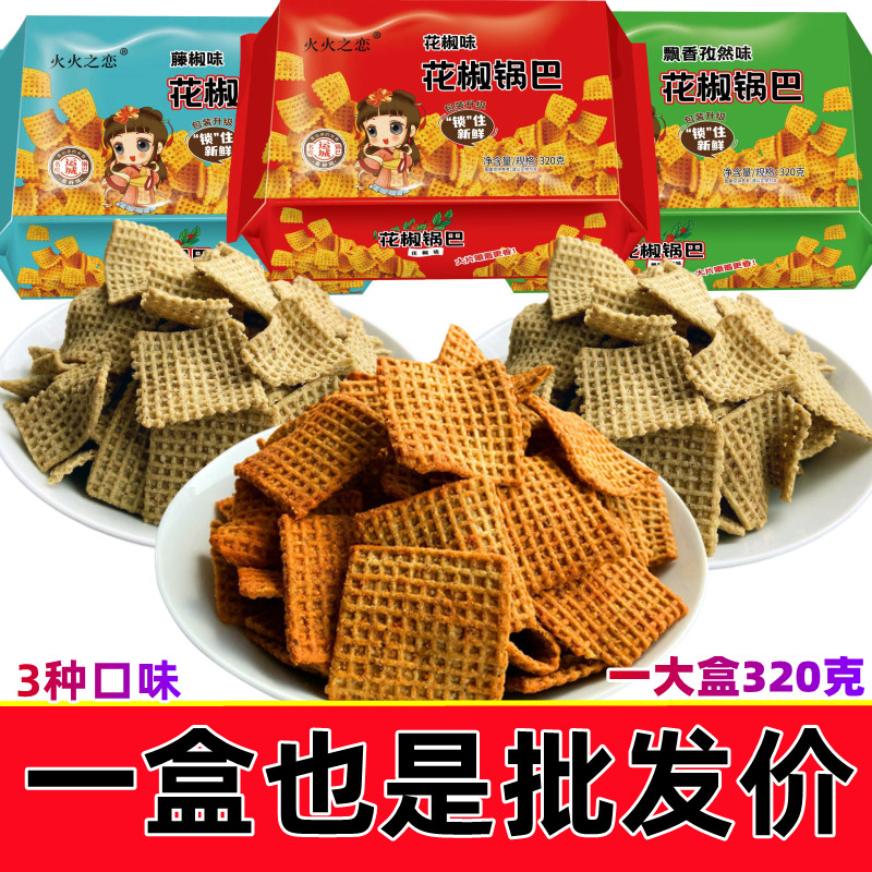 火火之恋花椒锅巴320g盒装休闲零食办公室馋嘴小食品非兆辉罗小亮