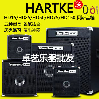 Hartke哈克 HD15 HD25 HD50 HD75 HD150专业贝司音箱 BASS音箱