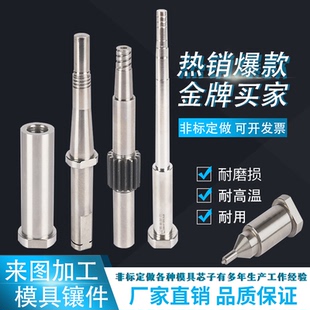 SKD61模具镶件镶针定做精密件磨牙瓶盖芯子医疗型芯螺纹衬套